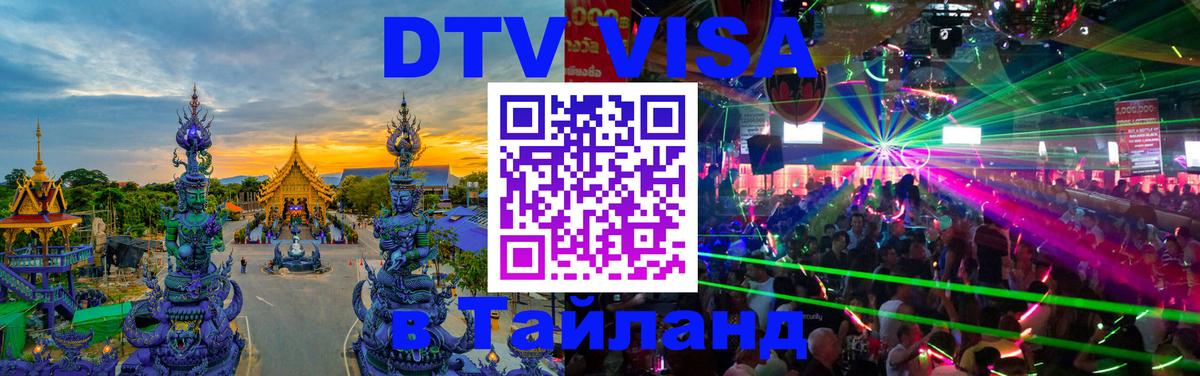 Сколько стоит DTV виза — актуальные цены, оформление даже без документов - 04.10.2025 Сколько стоит DTV виза — актуальные цены, оформление даже без документов - 05.10.2025